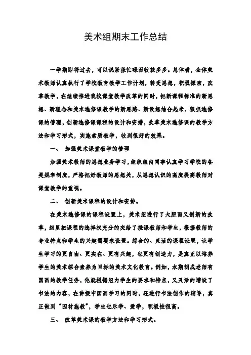 美术组期末总结
