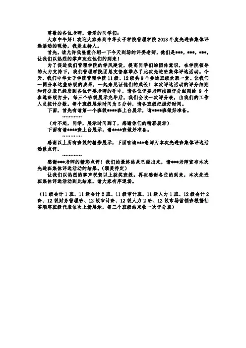 先进班集体主持稿