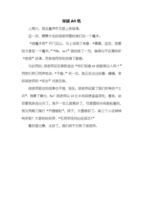 四年级作文：穿越A4纸作文350字
