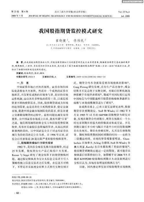 我国股指期货监控模式研究