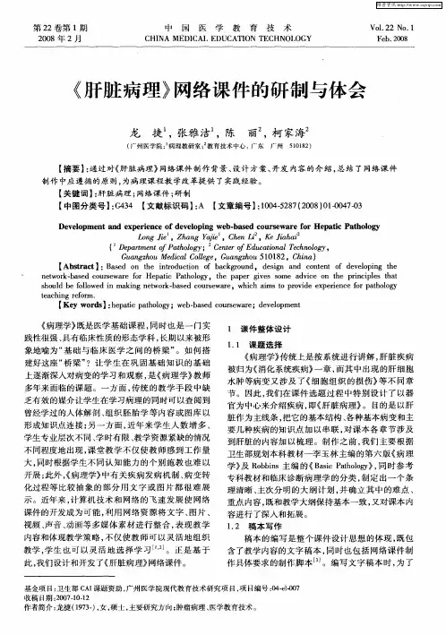 《肝脏病理》网络课件的研制与体会