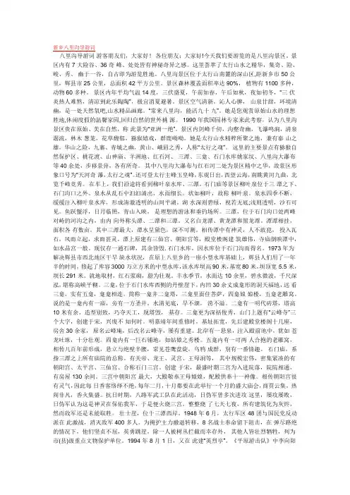 新乡八里沟导游词