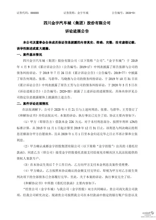 金宇车城：诉讼进展公告