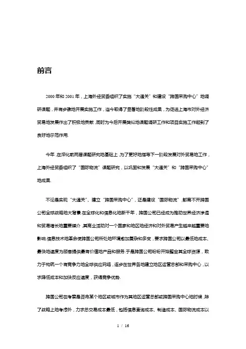 国际物流研究报告