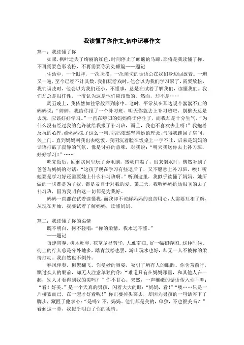 我读懂了你作文_初中记事作文