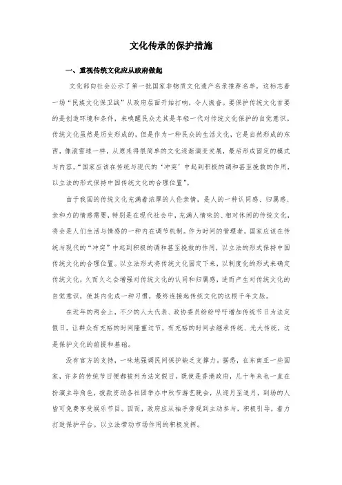 文化传承的保护措施