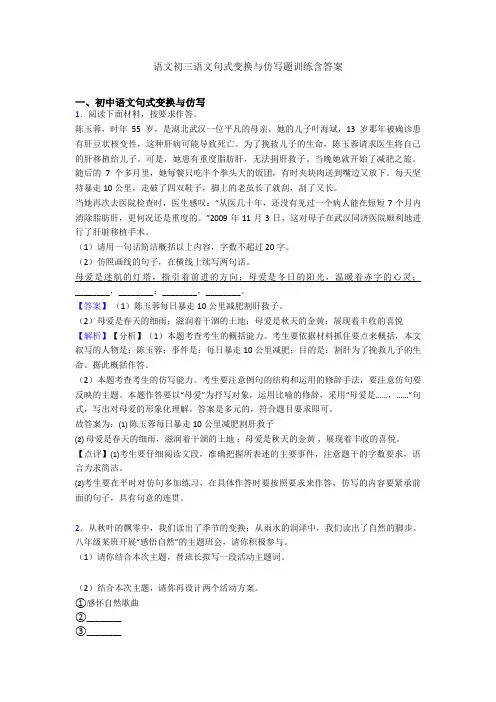 语文初三语文句式变换与仿写题训练含答案
