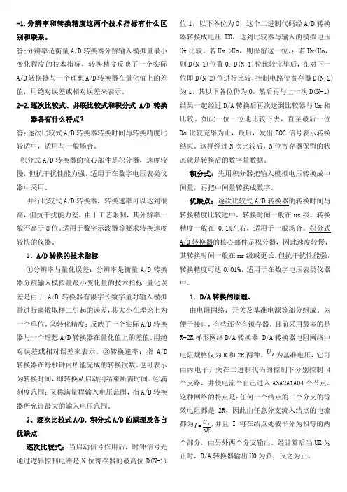 智能仪器考试重点
