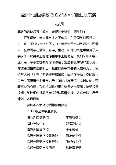 2013年军训汇报表演主持词