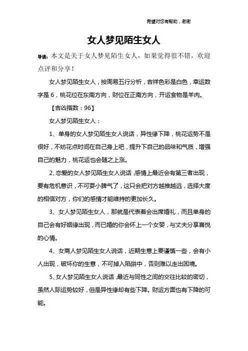 女人梦见陌生女人