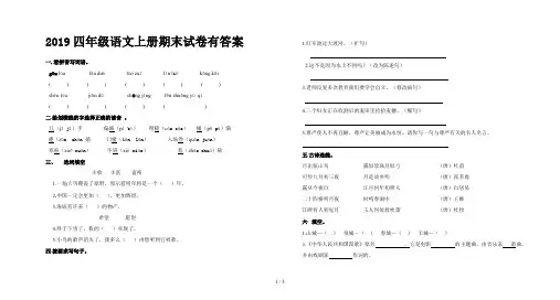 2019四年级语文上册期末试卷有答案