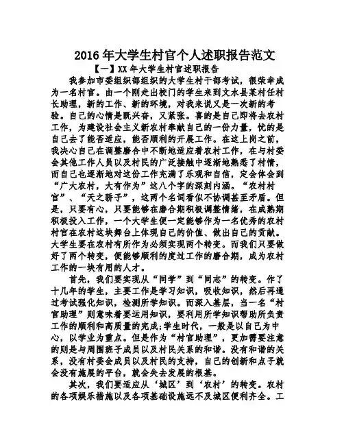 2016年大学生村官个人述职报告范文