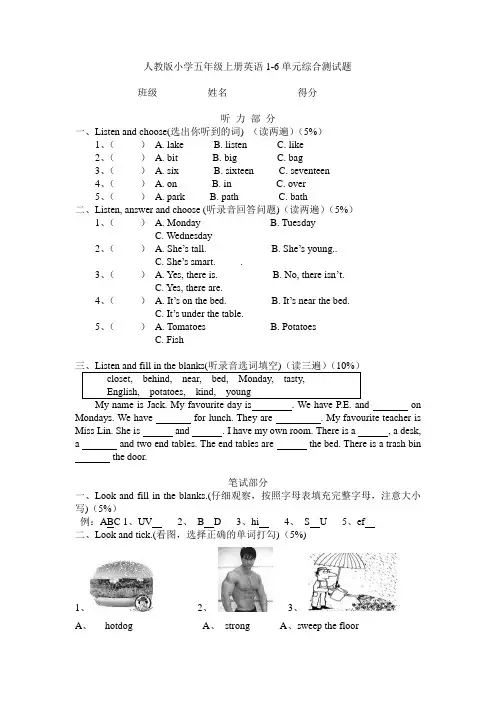 人教版小学五年级上册英语1-6单元综合测试题