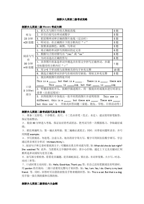 剑桥少儿英语二级考试简要攻略
