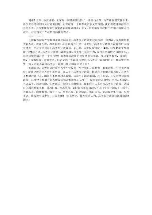 高考加分政策是否应该被取消四稿