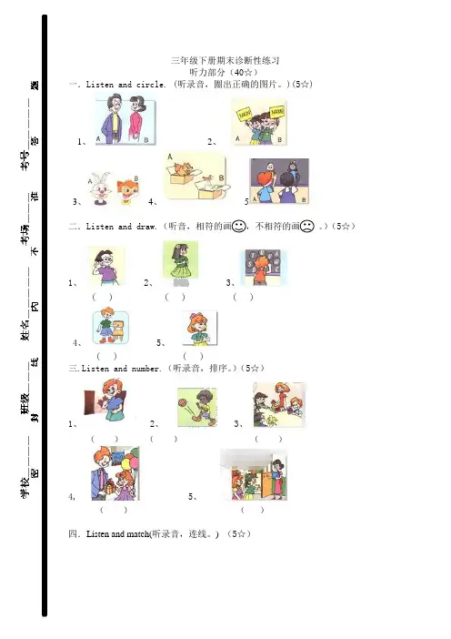 PEP小学英语三年级下册期末试题及答案
