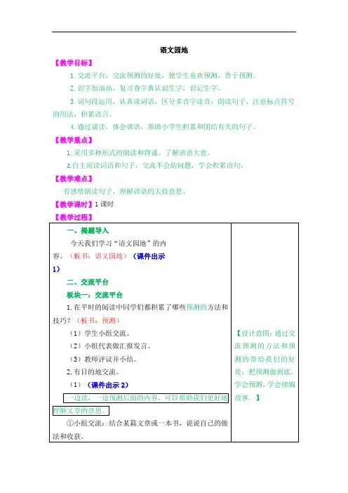 小学三年级语文上册语文园地四
