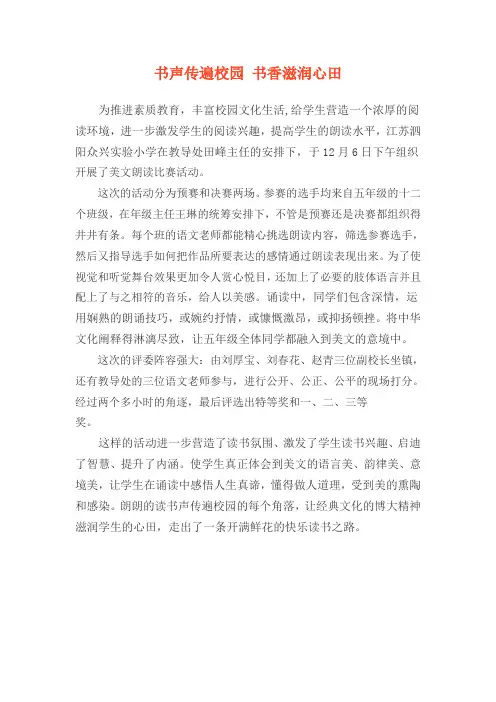 书声传遍校园 书香滋润心田
