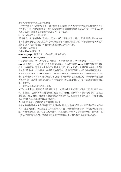 小学英语语法教学应注意哪些问题