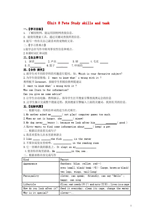七年级英语下册Unit 8 Pets Study skills and task 导学案新版牛津版