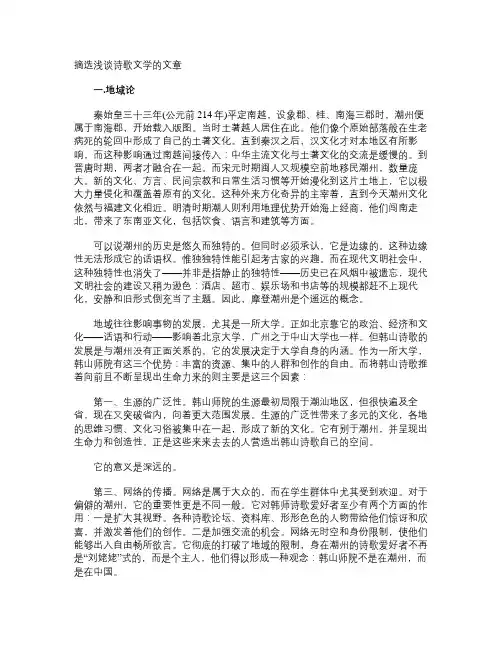 摘选浅谈诗歌文学的文章