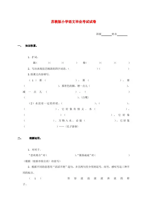 小学语文毕业考试试卷 苏教版