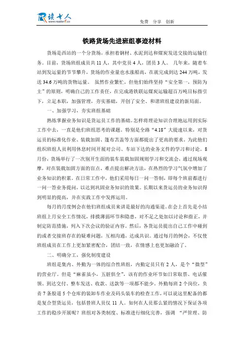 铁路货场先进班组事迹材料