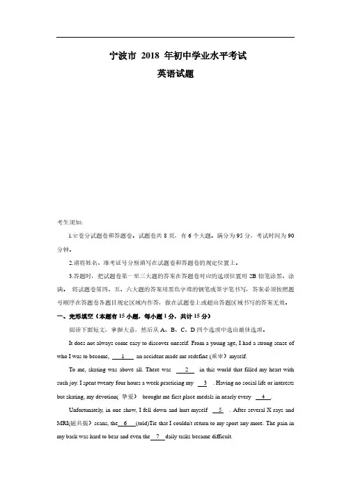 2018年浙江省宁波市中考英语试题及答案(真题)