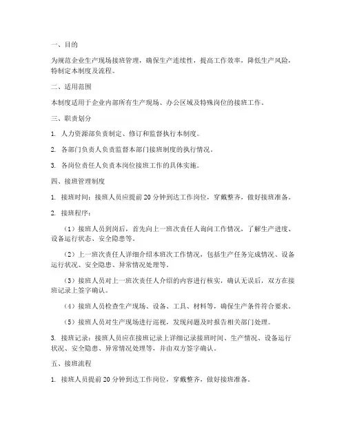 企业员工接班管理制度及流程