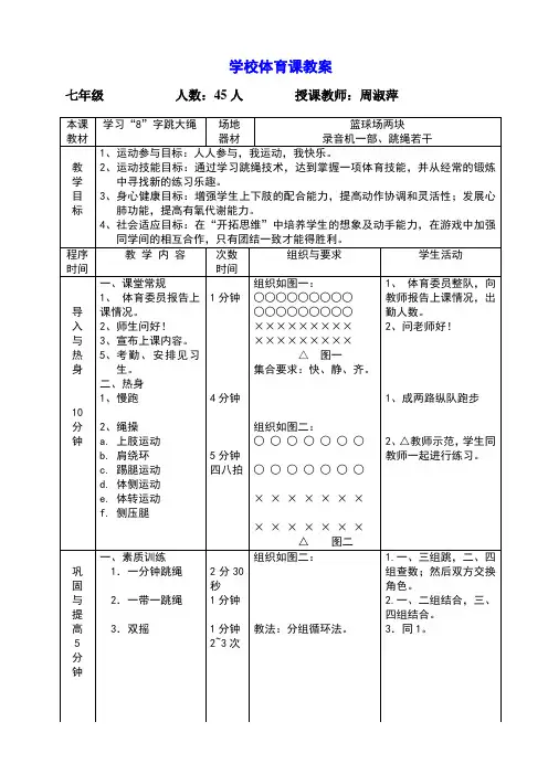 学校体育课教案八字跳绳