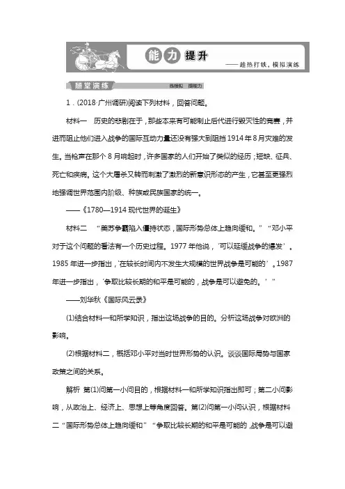 2019届高考历史(通史版)练习：第六部分 专题十四 第3课时 能力提升 含解析