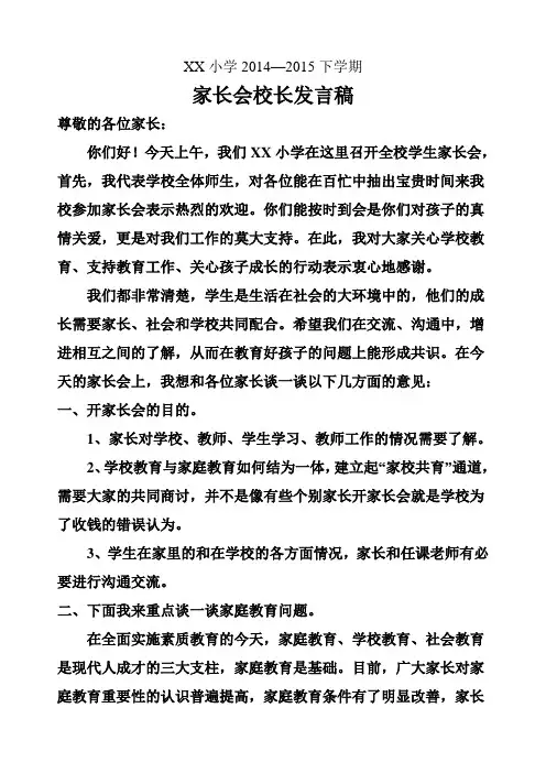小学家长会校长发言稿