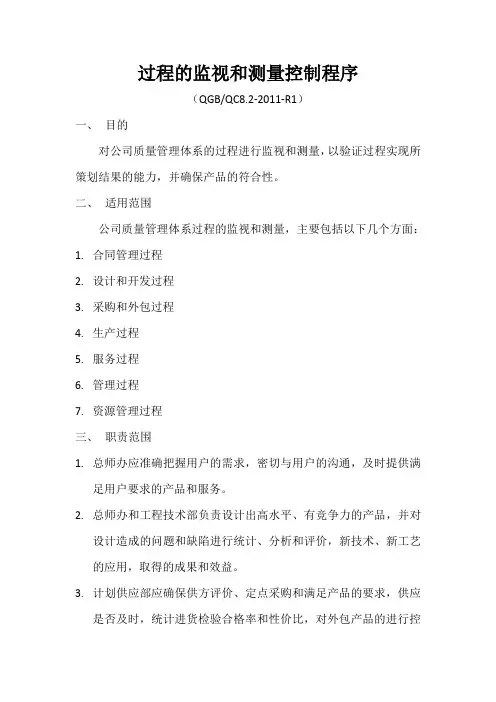 过程的监视和测量控制程序
