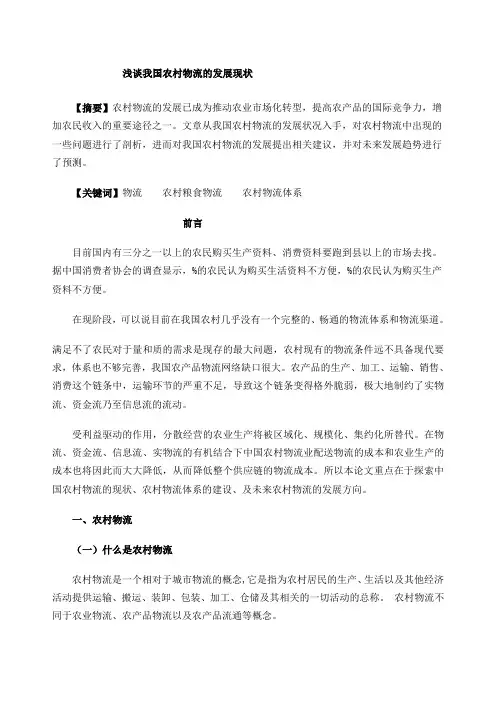 浅谈我国农村物流的发展现状