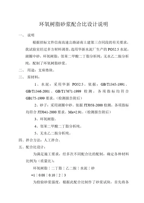 环氧树脂砂浆配合比设计