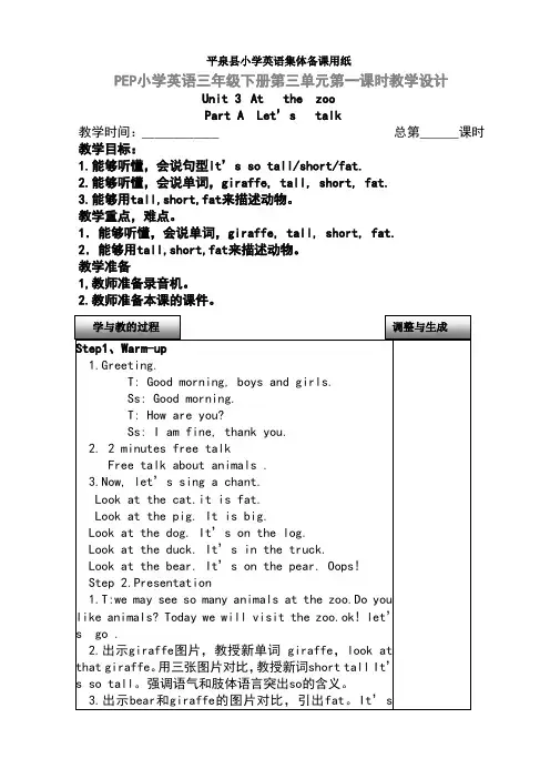 人教版小学英语三年级下unit3 A talk