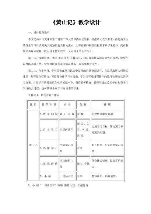 粤教版精品教案 黄山记 教案1