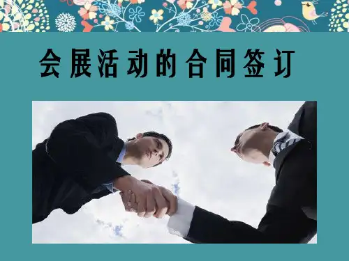 会展合同