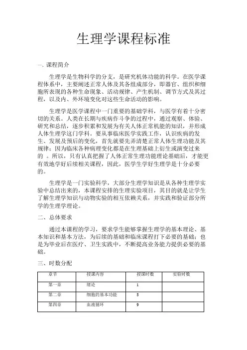 生理学课程标准