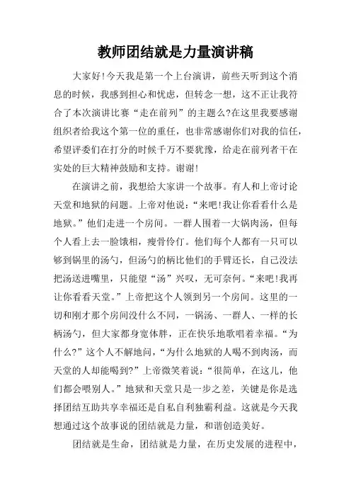 教师团结就是力量演讲稿
