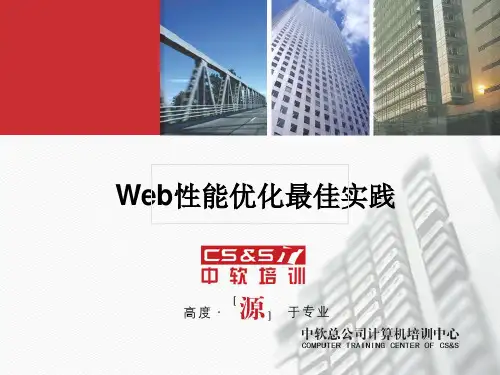 Web性能优化最佳实践
