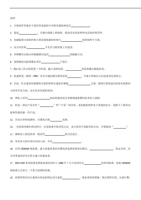 维修电工技师理论知识试卷 2