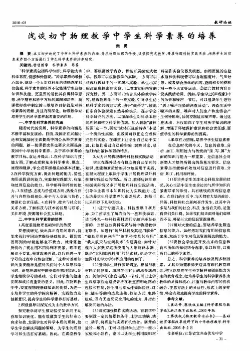 浅谈初中物理教学中学生科学素养的培养