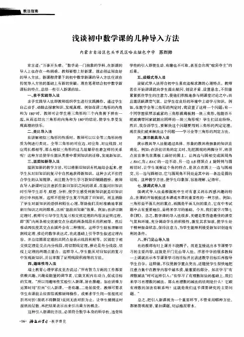 浅谈初中数学课的几种导入方法