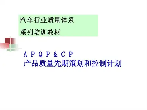 APQP培训资料_免费下载.ppt
