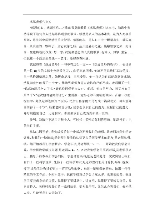 感恩老师作文高中1000字