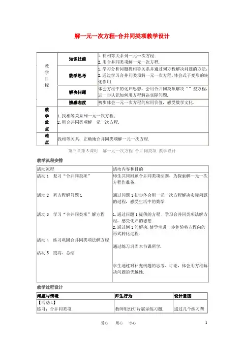 七年级数学上册 合并同类项教案 人教新课标版【教案】