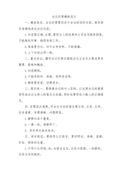 会议纪要模板范文