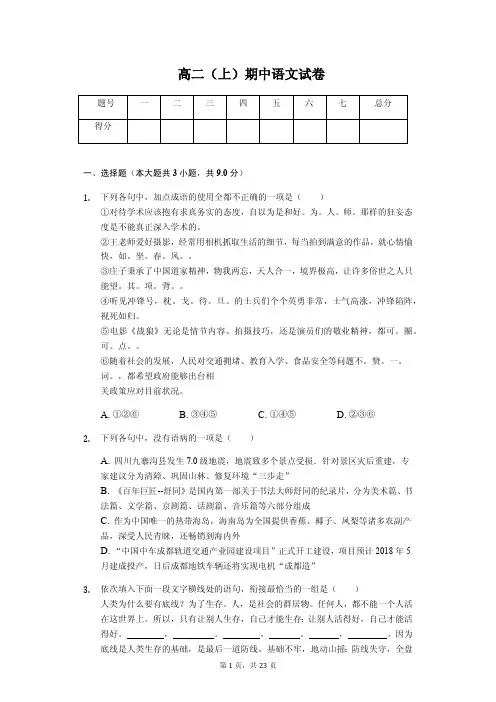 四川省成都七中高二(上)期中语文试卷解析版