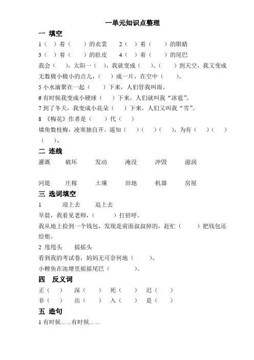 部编版二年级上册1-4单元复习要点